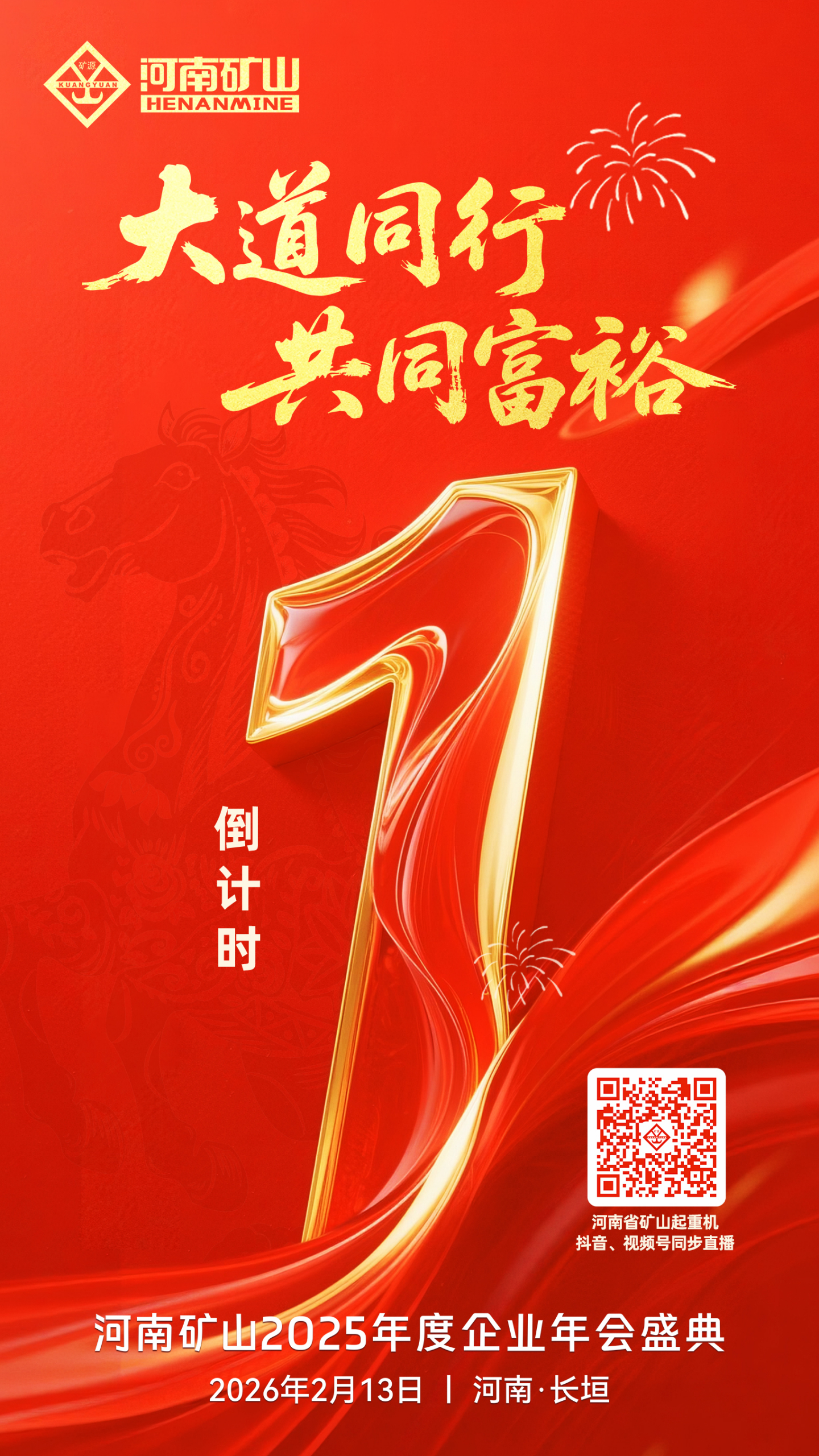 Dated annual-meeting announcement poster