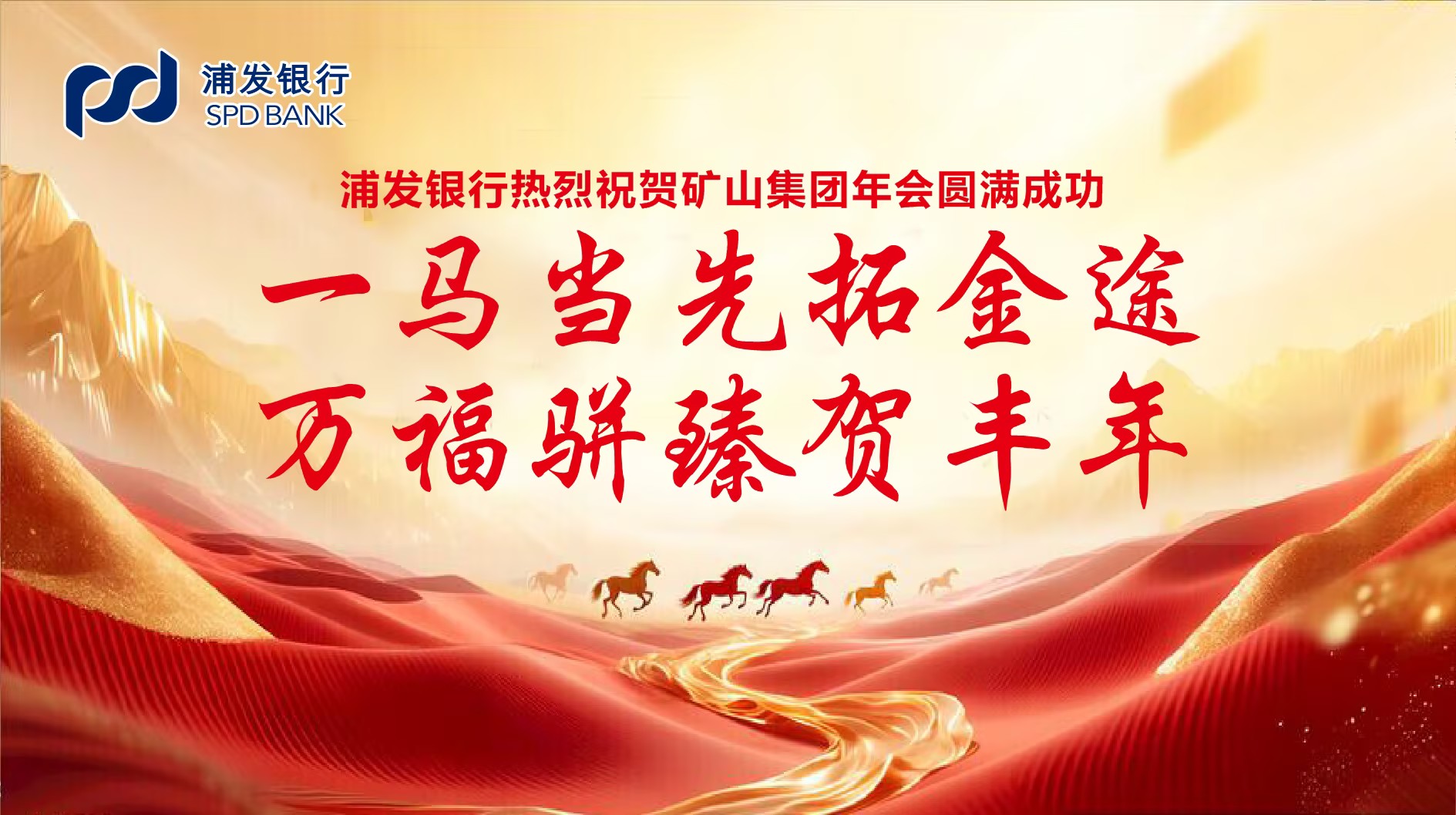Bank greeting poster for the annual meeting ahead of Henan Mine Crane’s annual meeting Bank greeting poster for the annual meeting ahead of Henan Mine Crane’s annual meeting