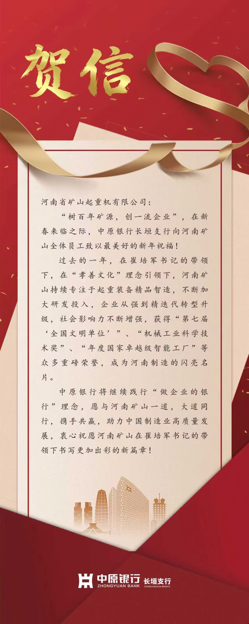 Decorative annual-meeting greeting letter ahead of Henan Mine Crane’s annual meeting Decorative annual-meeting greeting letter ahead of Henan Mine Crane’s annual meeting