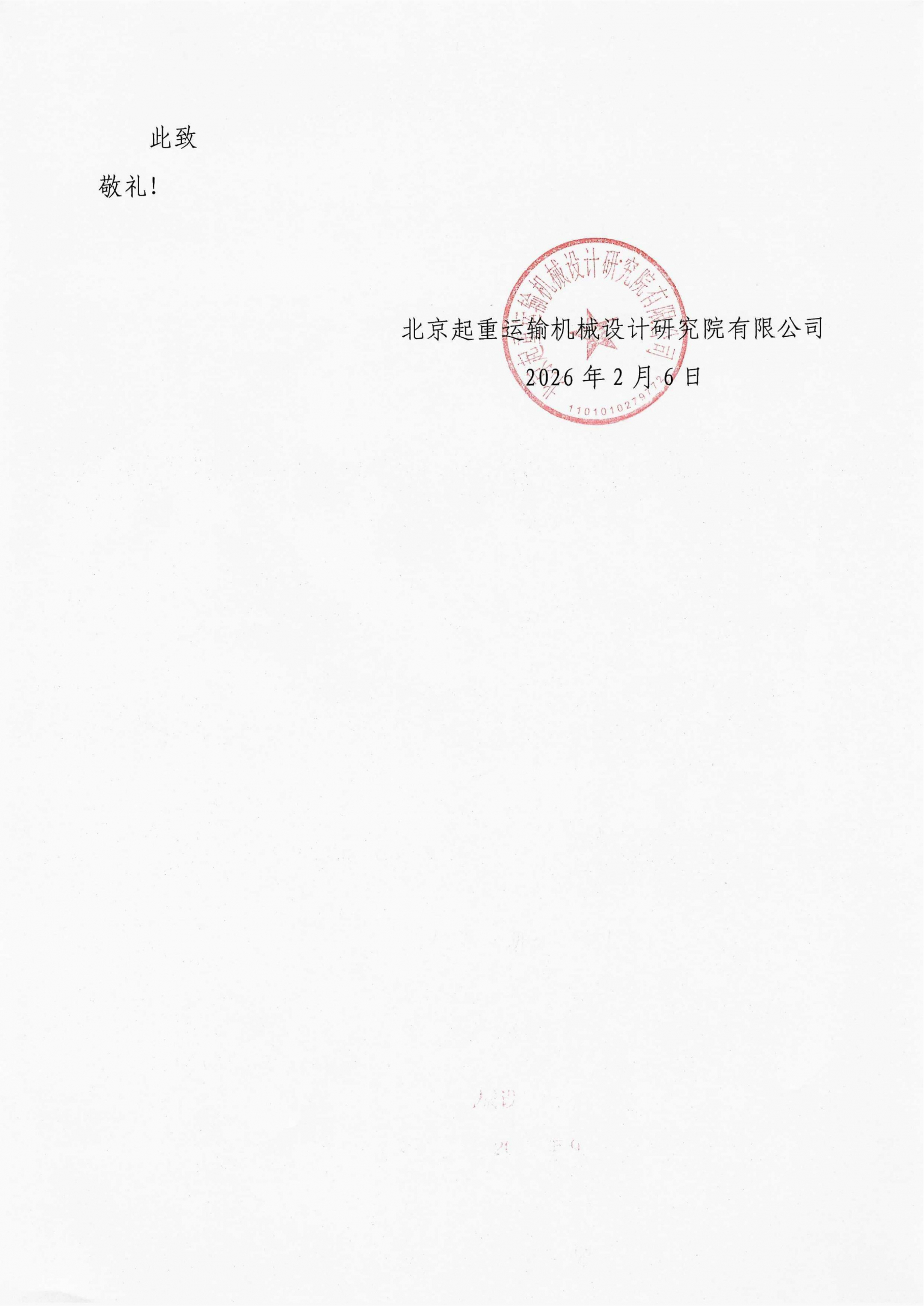 Greeting document with a company stamp ahead of Henan Mine Crane’s annual meeting Greeting document with a company stamp ahead of Henan Mine Crane’s annual meeting