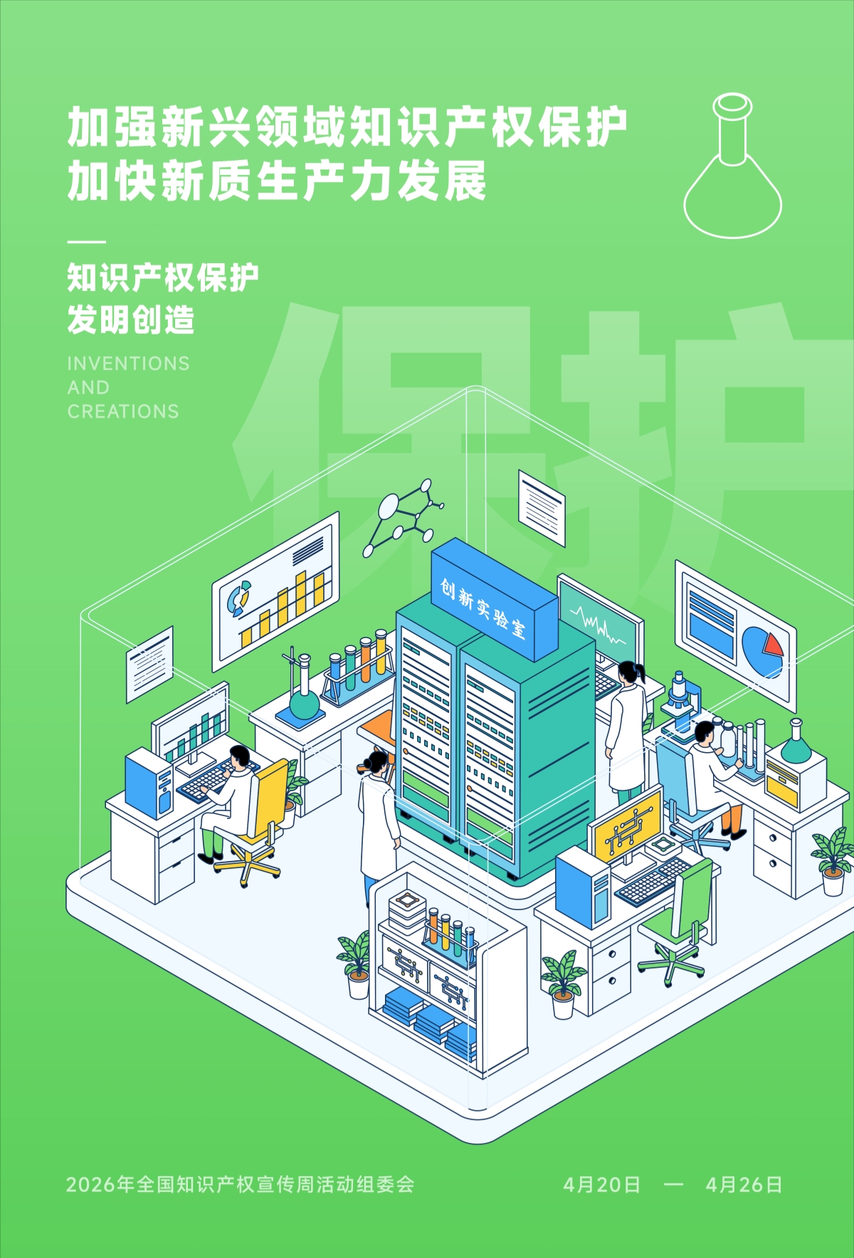 Green intellectual property awareness poster with innovation illustrations