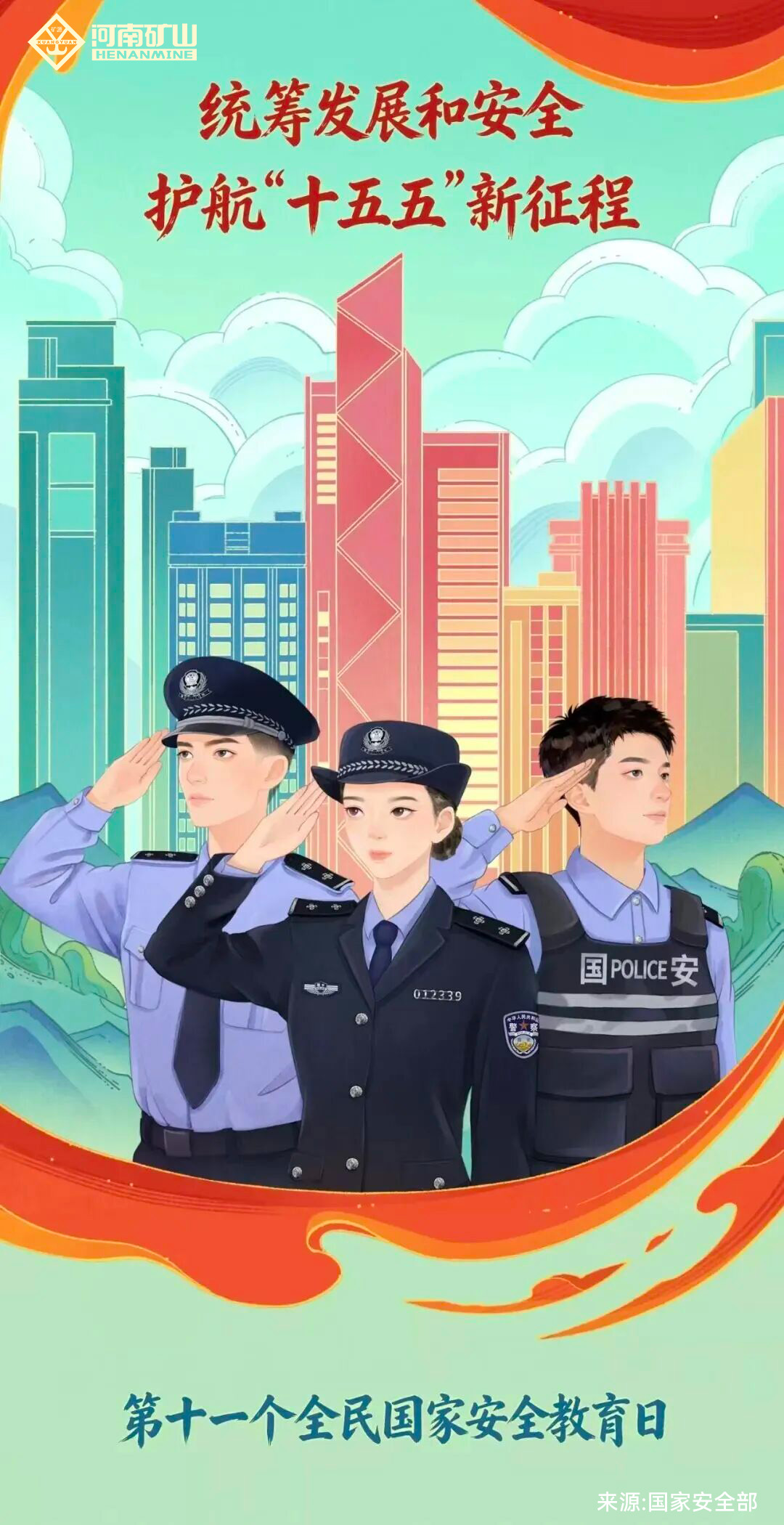 Public security awareness poster with uniformed personnel illustrations Public security awareness poster with uniformed personnel illustrations