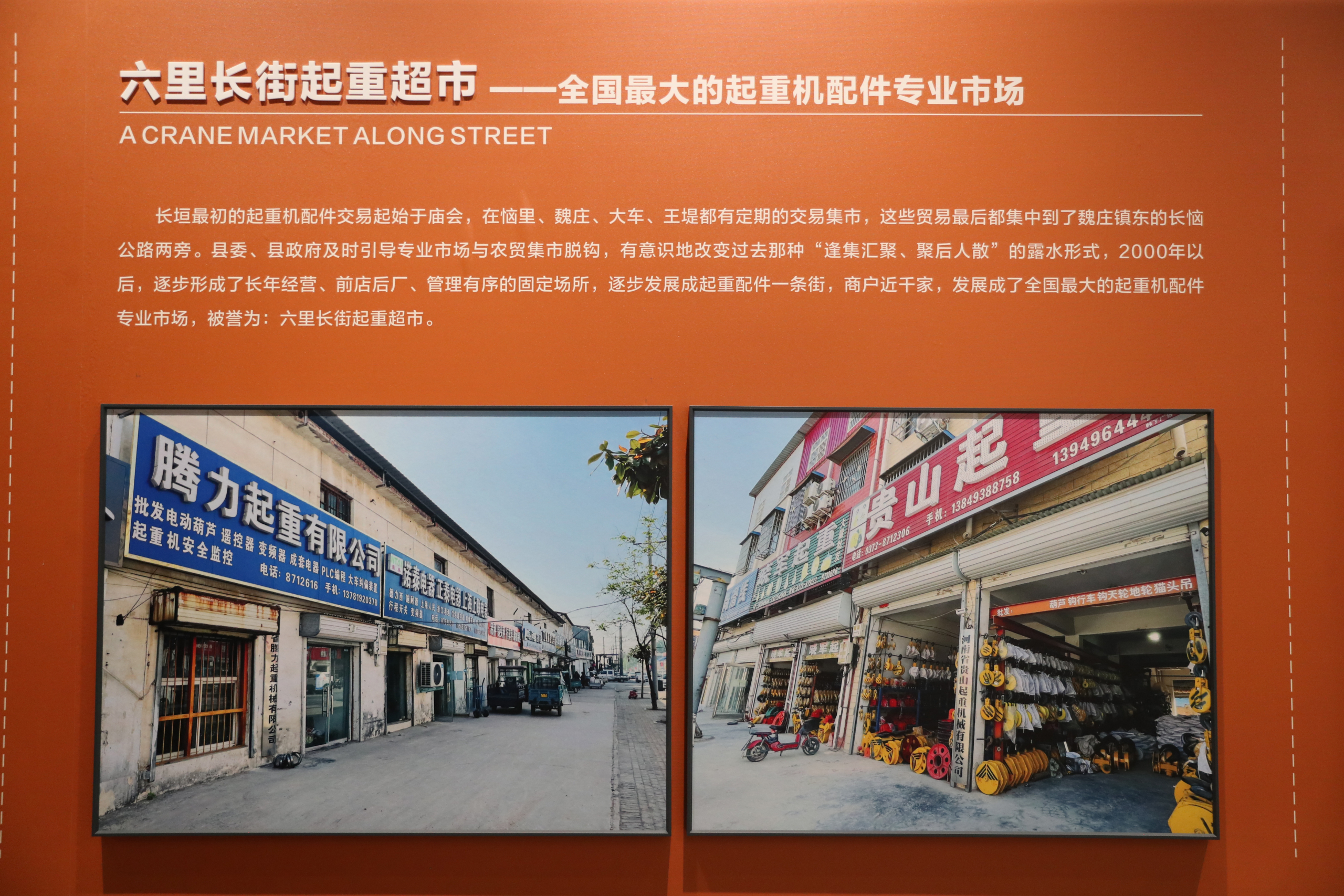 Museum board introducing Changyuan’s crane industry