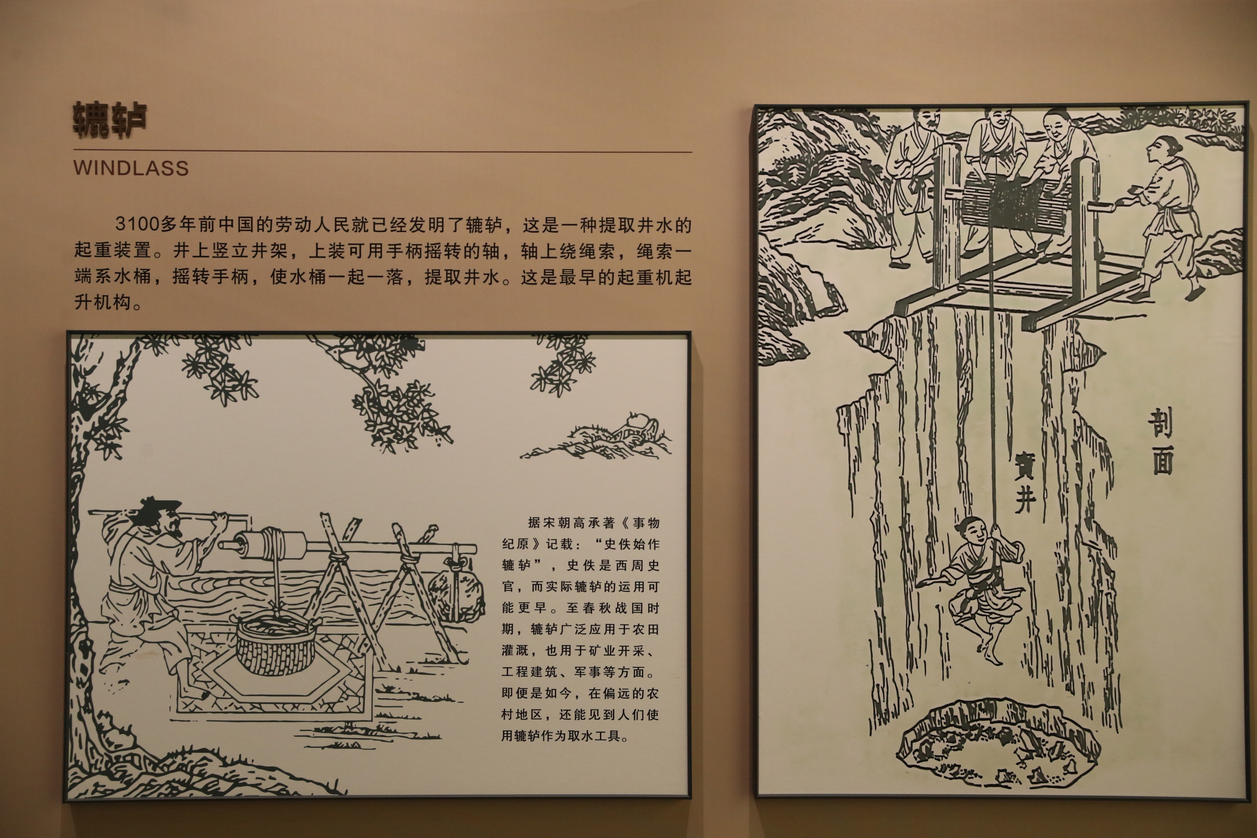 Illustrated museum display of early lifting devices