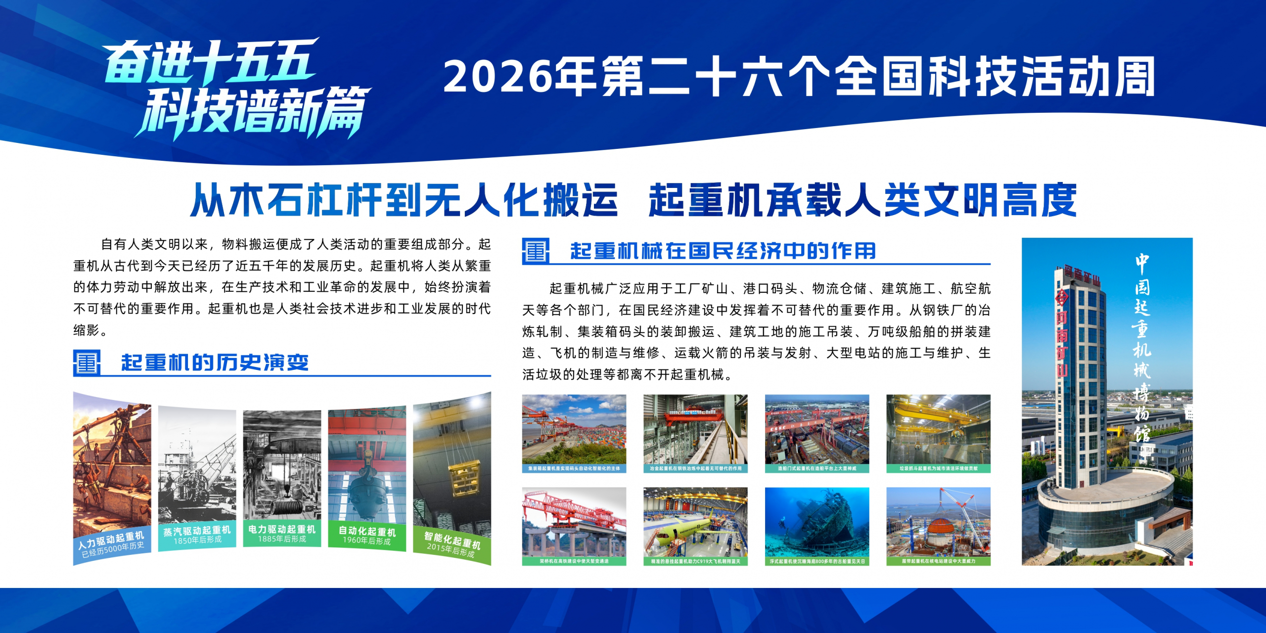 Information display introducing manufacturing and research facilities