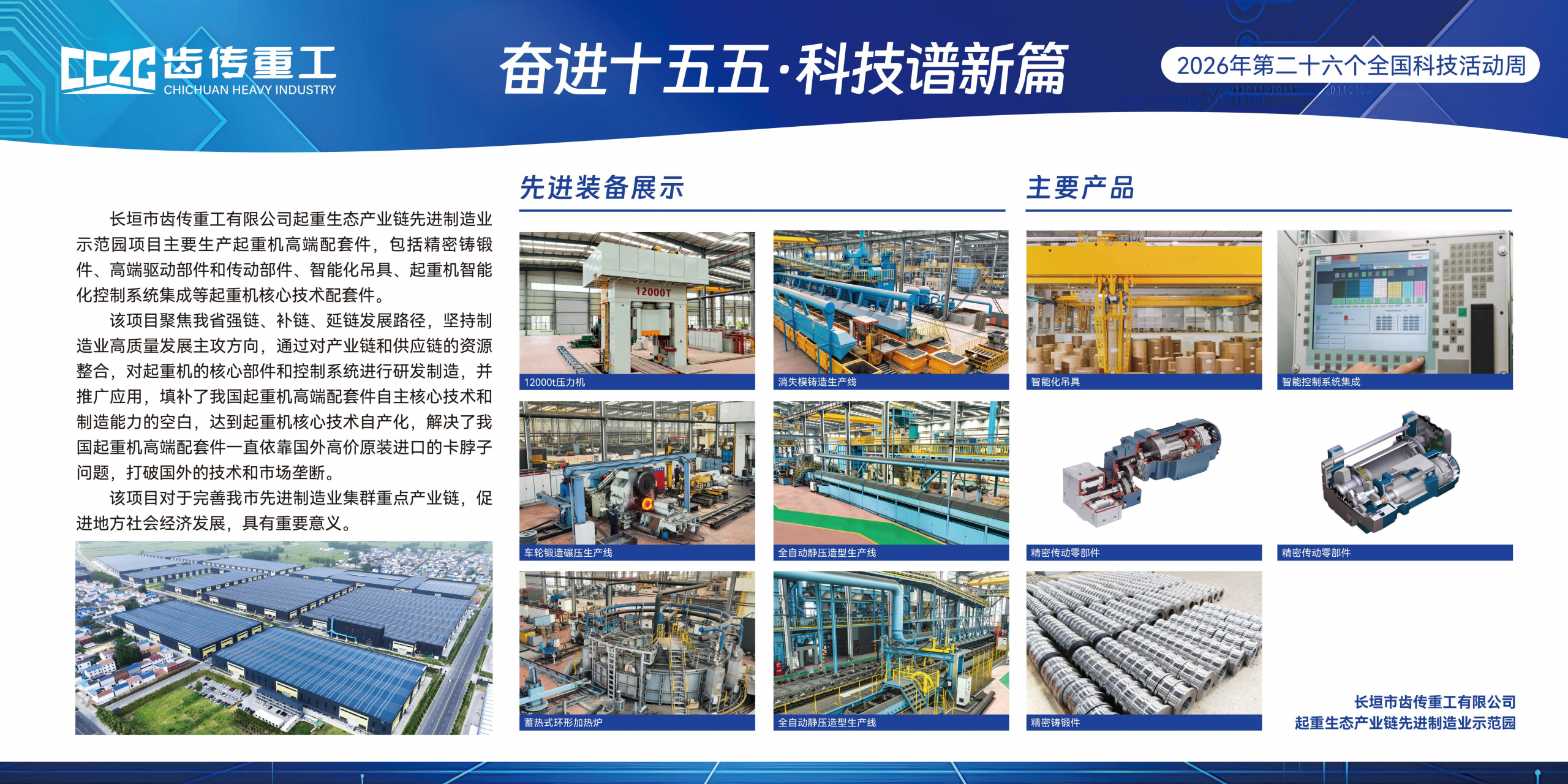 Public display on manufacturing processes and crane technology