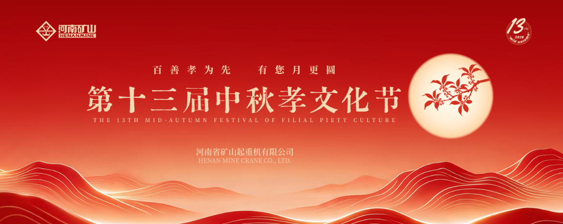 2026 Mid-Autumn Family Festival Programme at Henan Mine Crane