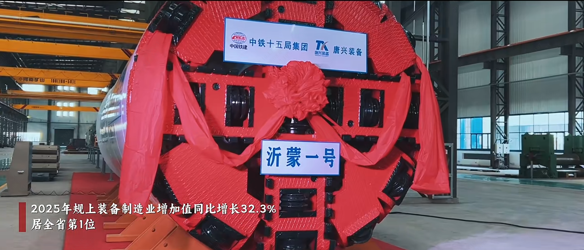 Yimeng No. 1 tunnel boring machine inside a workshop