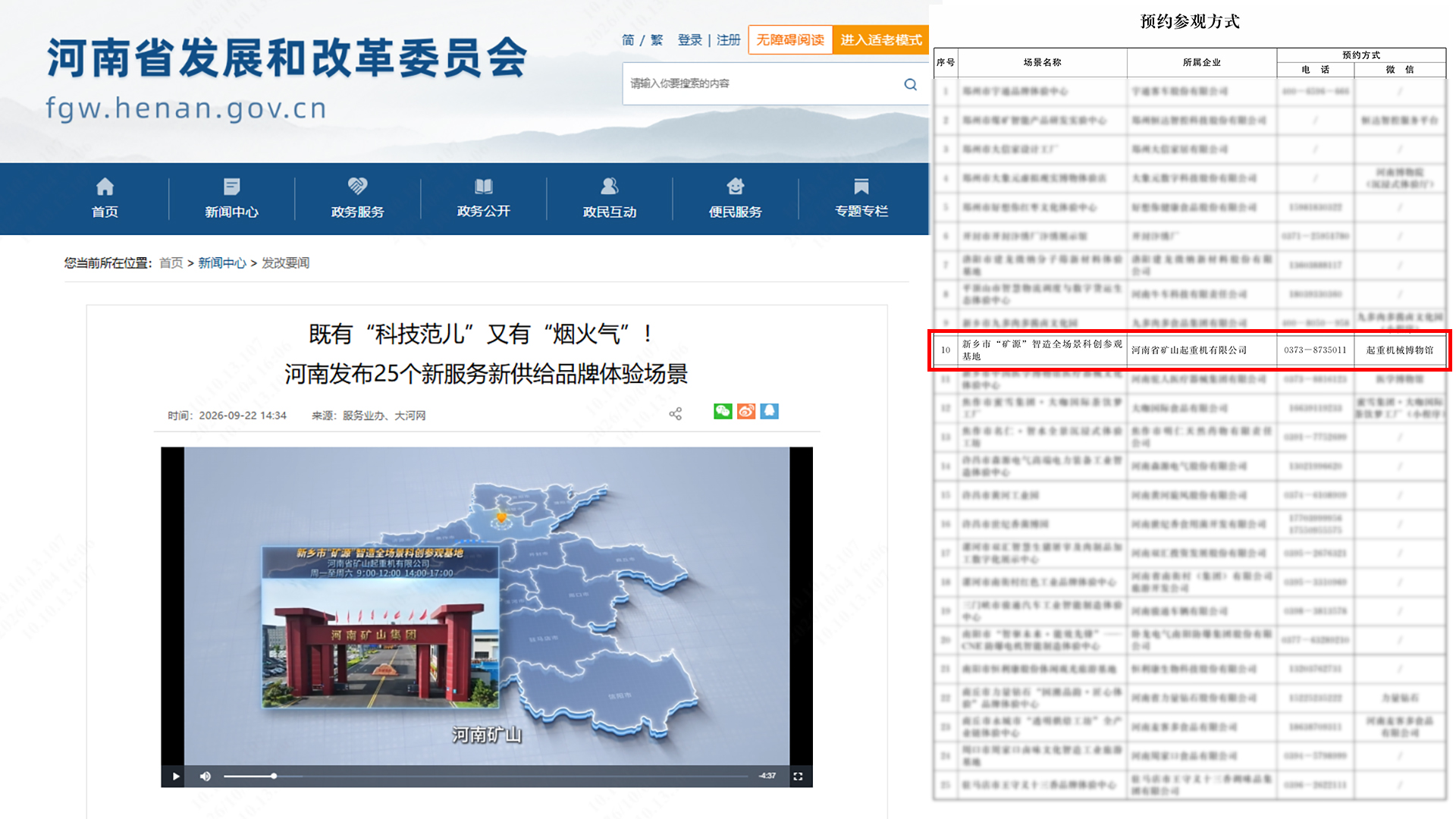 Provincial announcement listing the Henan Mine Crane visit programme
