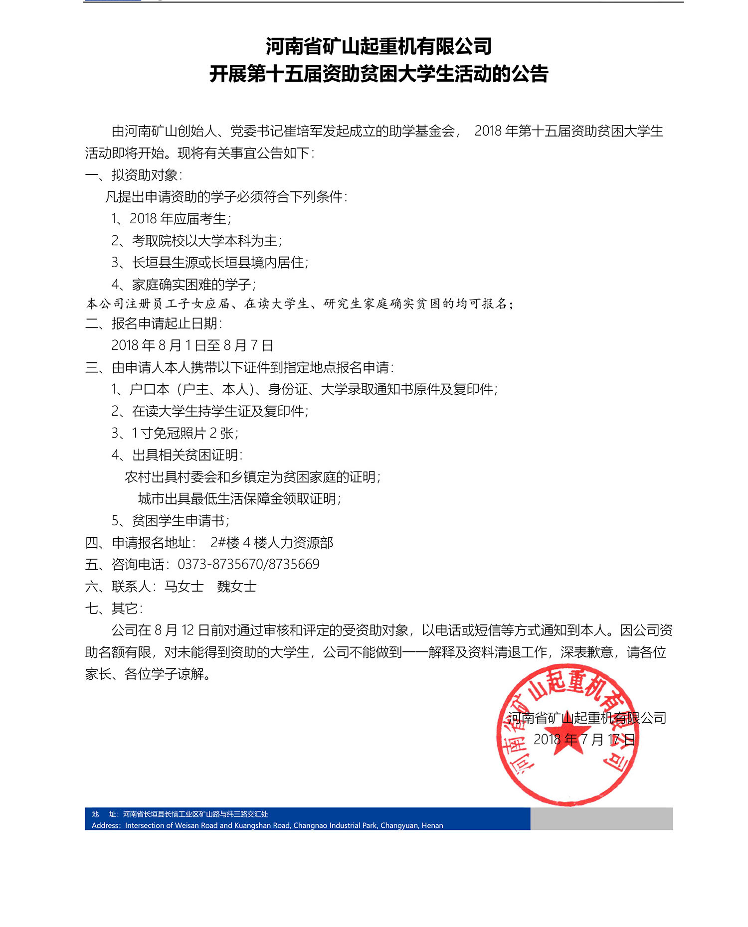 Henan Mine Crane launches the fifteenth activity of subsidizing poor college students