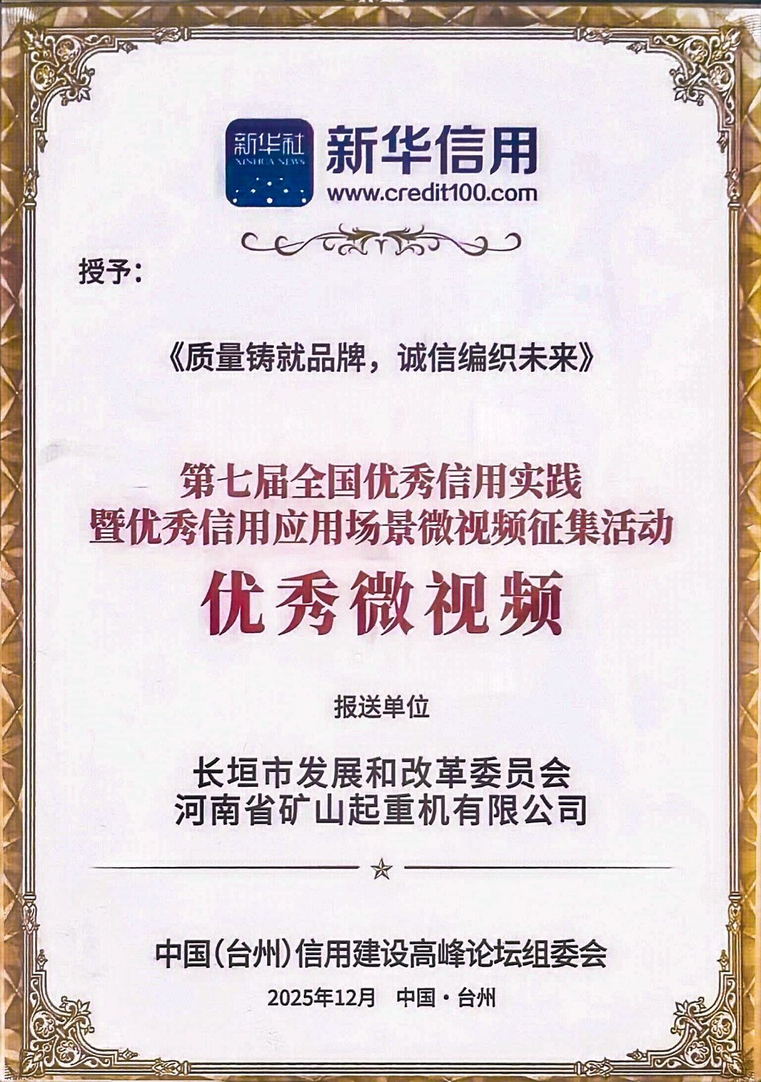 Henan Mine Crane Wins National Credit Honor