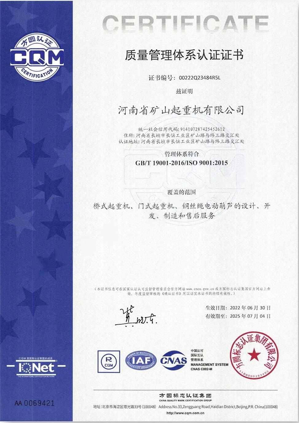 ISO19000 Certificate